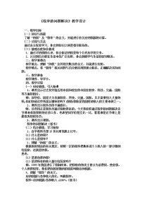 小学数学第一单元 百分数问题解决教案及反思