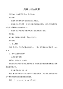 小学数学西师大版六年级下册第五单元 总复习统计与概率教学设计