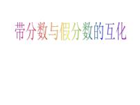 数学五年级下册异分母分数加减法课前预习ppt课件