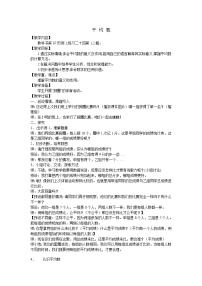 西师大版四年级下册平均数教案及反思