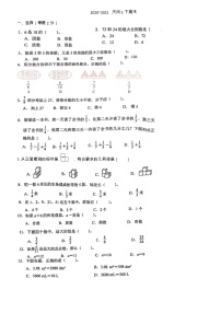 2020-2021学年广东省广州市五年级下学期数学期末试卷  有答案