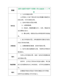 小学数学北师大版四年级下册栽蒜苗（二）学案