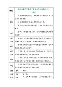 小学数学北师大版四年级下册栽蒜苗（二）教学设计