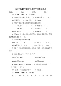 北师大版四年数学下册期中质量监测题（附答案）