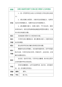 北师大版四年数学下册总复习图形与几何教案