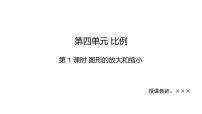 小学数学苏教版六年级下册四 比例图片ppt课件