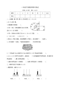 人教版一年级下册数学期中测试6（ 含答案）