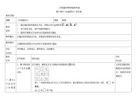 数学沪教版 (五四制)东南西北教案设计