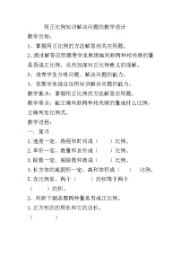 小学比例教案设计