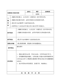 小学数学西师大版六年级下册比例教学设计及反思