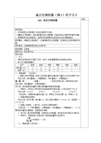 小学西师大版正比例教案