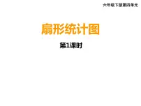小学数学西师大版六年级下册扇形统计图背景图课件ppt