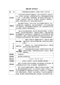 小学数学苏教版六年级下册四 比例教案