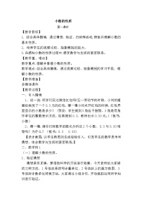 西师大版四年级下册小数的性质教学设计