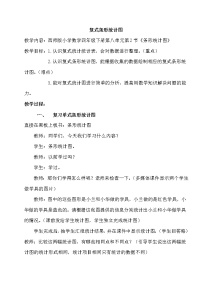 西师大版四年级下册条形统计图教学设计