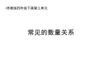 小学数学苏教版四年级下册三 三位数乘两位数教课ppt课件