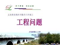 北京版六年级上册四 解决问题课文课件ppt