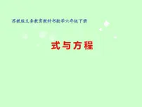 小学数学1. 数与代数教学课件ppt