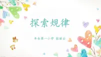 2020-2021学年七 数学百花园课文内容ppt课件
