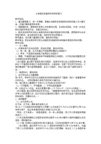 小学数学苏教版六年级下册2. 图形与几何教案设计