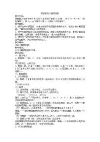 苏教版五年级下册三 倍数与因数教案