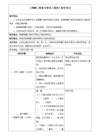 小学七 三角形、 平行四边形和梯形教案及反思