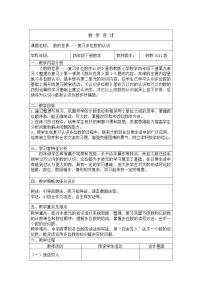 苏教版四年级下册数字与信息教案