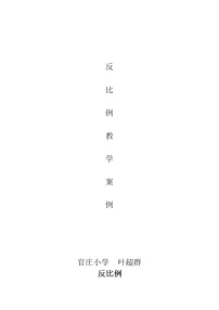 西师大版六年级下册正比例教学设计