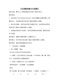 小学数学三 剪纸中的数学--分数加减法（一）教案设计