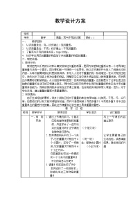 小学数学沪教版 (五四制)二年级下册克、千克的认识与计算教案及反思