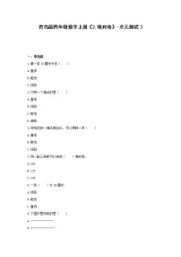 小学数学青岛版 (六三制)四年级上册二 繁忙的工地----线和角单元测试课后作业题