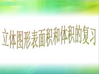 小学数学苏教版六年级下册2. 图形与几何说课课件ppt