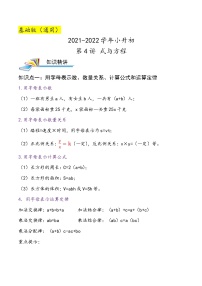 2022年小升初专题精炼 第4讲 式与方程