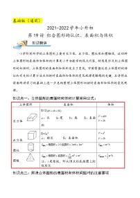 2022年小升初专题精炼 第19讲 组合图形的认识、表面积与体积