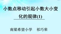 西师大版四年级下册小数点位置移动引起小数大小的变化教课内容ppt课件