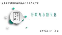 2020-2021学年四 分数的意义和性质示范课ppt课件