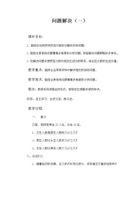 西师大版六年级下册问题解决教案
