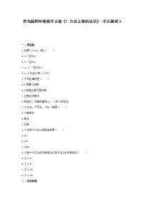 数学四年级上册一 大数知多少——万以上数的认识单元测试课时作业