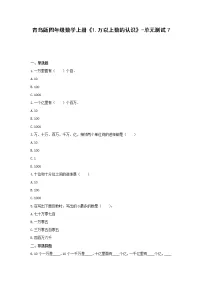小学数学一 大数知多少——万以上数的认识单元测试课时训练