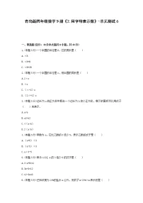 小学数学青岛版 (六三制)四年级下册二 节能减排--用字母表示数单元测试课堂检测