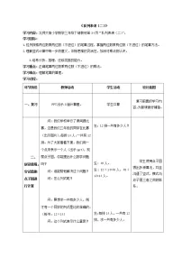 北师大版三年级下册队列表演（二）教学设计