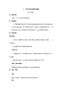 数学三 剪纸中的数学--分数加减法(一)第一课时教案