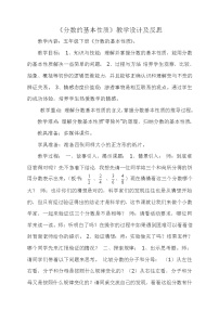 西师大版五年级下册分数的基本性质教案设计