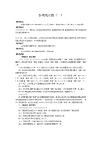 小学数学西师大版五年级下册第六单元 折线统计图折线统计图教学设计