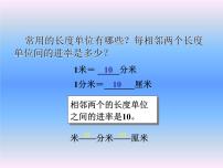 小学数学面积和面积单位教课课件ppt
