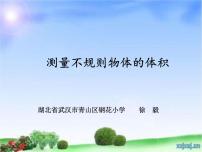 小学七 包装盒--长方体和正方体说课课件ppt