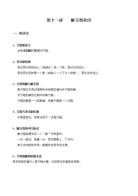 2020-2021学年五 认识方程解方程（一）课时训练