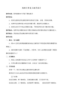 西师大版六年级下册图形与几何教案及反思