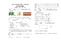 2022年春季期二年级下册数学期中模拟测试