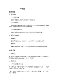 小学数学西师大版四年级下册平均数教案